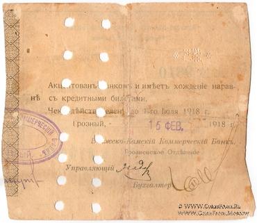 25 рублей 1918 г. (Грозный) БРАК