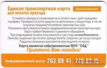 Транспортная карта 2022 г. Челябинск