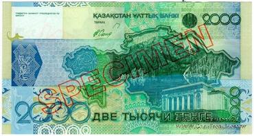 2.000 тенге 2006 г. ОБРАЗЕЦ