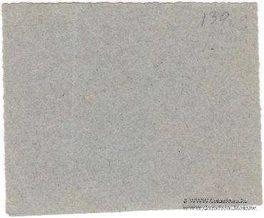 5 рублей 1918 г. (Майкоп)