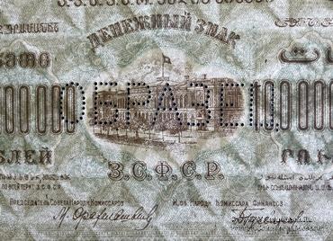 100.000.000 рублей 1924 г. ОБРАЗЕЦ (аверс)