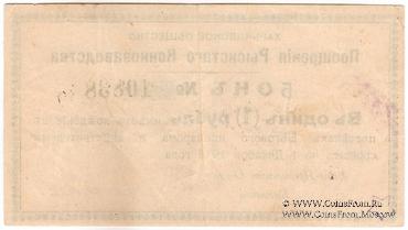 1 рубль 1918 г. (Харьков)