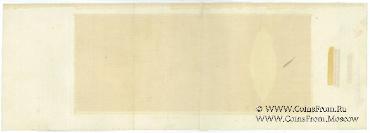 100.000 рублей 1920 г. (Новороссийск) БРАК