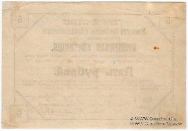 3 рубля 1919 г.