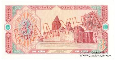 3 сума 1994 г. ОБРАЗЕЦ (HAMYHA)