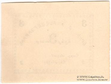 3 рубля 1920 г. (Ереван)