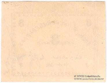 3 рубля 1920 г. (Ереван)