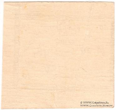 10 рублей 1920 г. (Ереван)