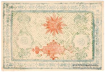 100 рублей 1920 (1338) г.