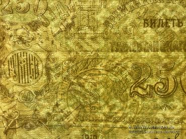 250 рублей 1919 г.