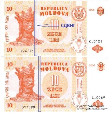 10 леев 2006 г. БРАК