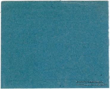 10 гривен (5 карбованцев) 1920 г. (Проскуров) БРАК (ПРОБА / ОБРАЗЕЦ)