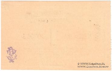 1 рубль 1919 г. (Харьков)