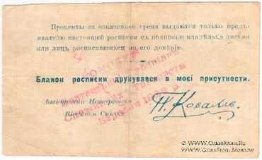 50 рублей 1919 (1922) г. (Полтава)