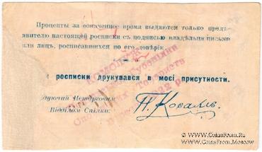 25 рублей 1919 (1922) г. (Полтава)