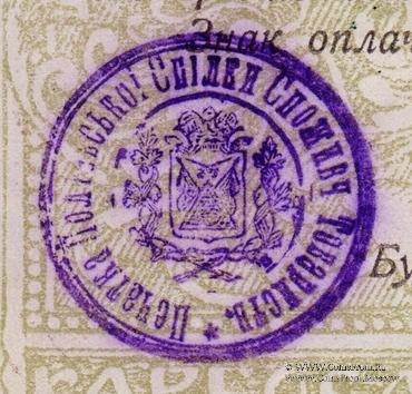 1.000 карбованцев 1919 г. (Полтава)