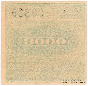 3.000 рублей б/д (Одесса)