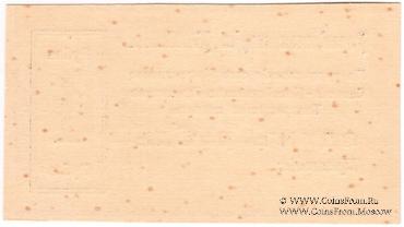 1 рубль 1918 г. (Молочанск)