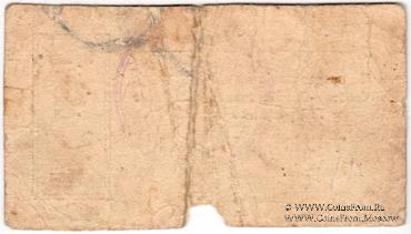 3 рубля 1918 г. (Молочанск)