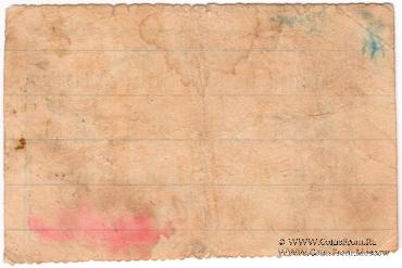 5 рублей 1918 г. (Меджибож)