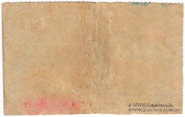 20 рублей 1918 г. (Меджибож)