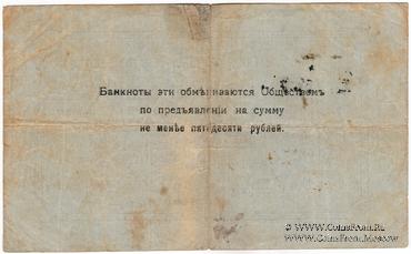 10 рублей 1918 г. (Малин)