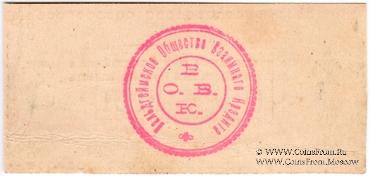 3 рубля 1918 г. (Вальдгейм)