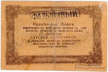 100 рублей 1918 г. ФАЛЬШИВЫЙ