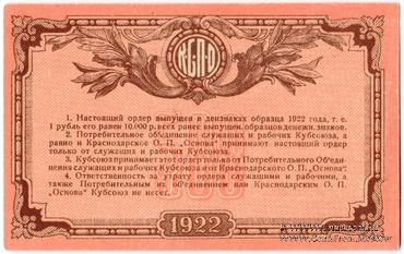 500 рублей 1922 г. (Краснодар)