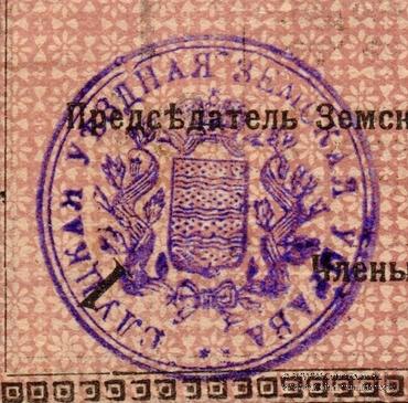 1 рубль 1918 г. (Слуцк)