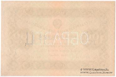 100 рублей 1923 г. ОБРАЗЕЦ (аверс)