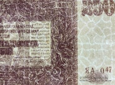 250 рублей 1920 г. БРАК