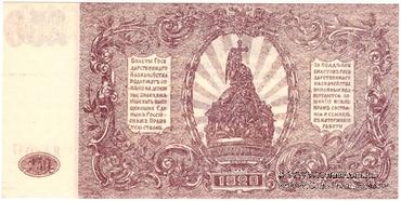 250 рублей 1920 г. БРАК