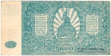 500 рублей 1920 г. БРАК