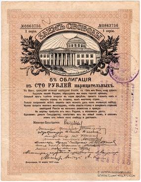 100 рублей 1918 г. (Муром)