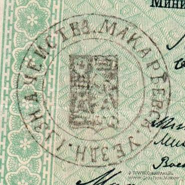 50 рублей 1918 г. (Макарьев)