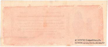 250 рублей 1919 г. (Омск) ПРОБА