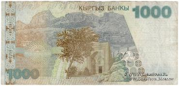 1.000 сомов 2000 г. БРАК