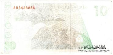 10 сомов 1994 г. БРАК