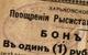 1_rubl_1918_g_bon_kharkovskoe_obshchestvo_pooshchrenija_rysistogo_konnozavodstva овал