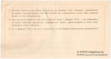 25 рублей 1918 г. (Изюм)