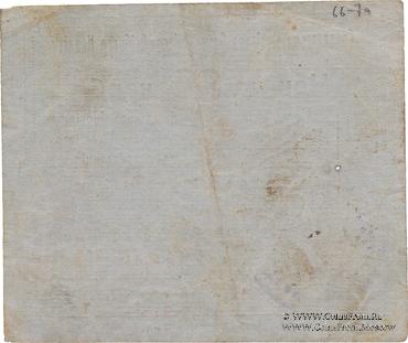 25 карбованцев 1920 г. (Брацлав)