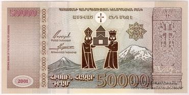 50.000 драм 2001 г. 