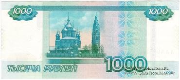 1.000 рублей 1997 (2010) г. БРАК