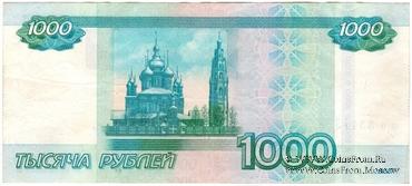 1.000 рублей 1997 (2010) г. БРАК