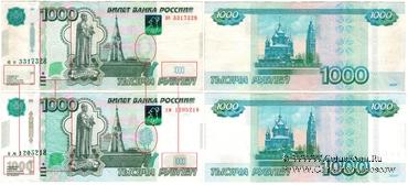 1.000 рублей 1997 (2010) г. БРАК