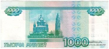 1.000 рублей 1997 (2010) г. БРАК