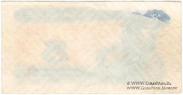 5 карбованцев 1991 г. БРАК