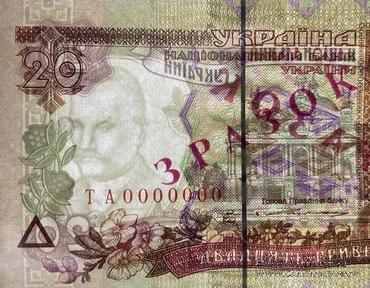 20 гривен 1995 г. ОБРАЗЕЦ (ЗРАЗОК)