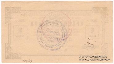 3 рубля 1923 г. (Петроград)